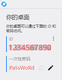 RustDesk 視窗，顯示您的 ID 與一次性密碼