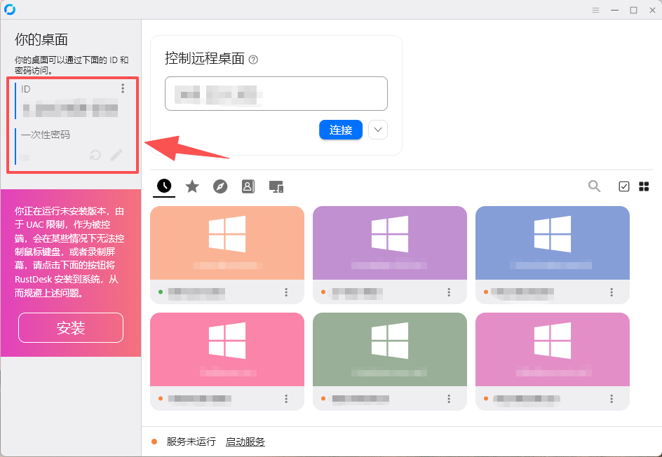 RustDesk 主畫面長這樣